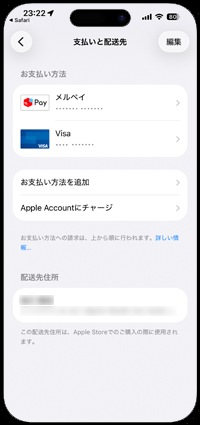 iPhoneでアカウントの支払い方法にメルペイが追加される