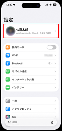 iPhoneでAppleアカウントの名前(氏名)を変更する