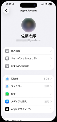 iPhoneでApple アカウントの個人情報画面を表示する