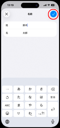 iPhoneでAppleアカウントの姓・名を変更する