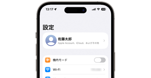 iPhoneでAppleアカウントの名前を変更する
