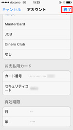 iPhoneでiCloudにサインインする