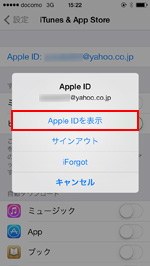 Apple IDを表示