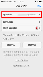 iPhoneでApple IDの編集画面を表示する