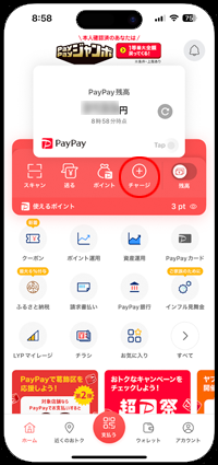 iPhoneのPayPayアプリでチャージ画面を表示する