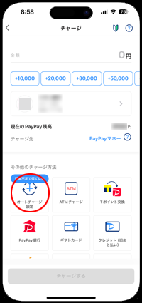 iPhoneのPayPayアプリでオートチャージを設定する