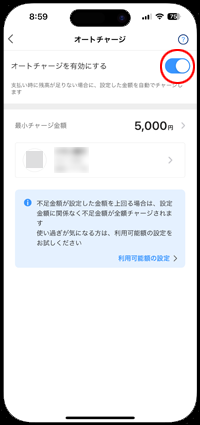 iPhoneのPayPayアプリでオートチャージする金額を設定する