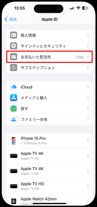 iPhoneでApple アカウントの支払い方法に「PayPay」を設定する