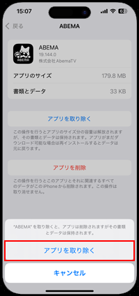 アプリを取り除いてアカウントを確認する