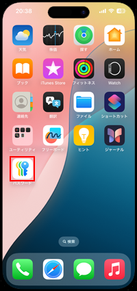 iPhoneでパスワードアプリを起動する
