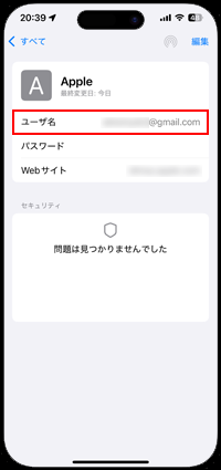 パスワードアプリでAppleアカウントを表示する
