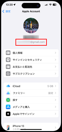 iPhoneでAppleアカウントを表示する