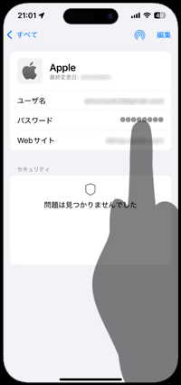 iPhoneのパスワードアプリでAppleアカウントのパスワードを確認する