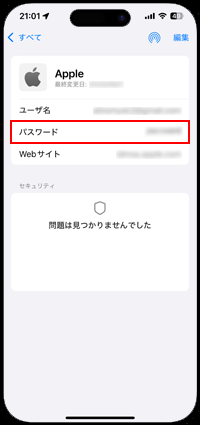 iPhoneのパスワードアプリでAppleアカウントのパスワードを表示する