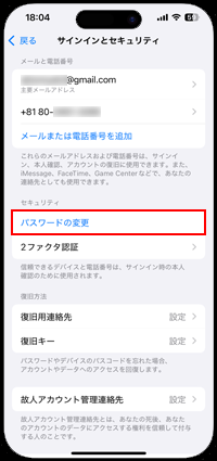 iPhoneでAppleアカウントのパスワードを変更する