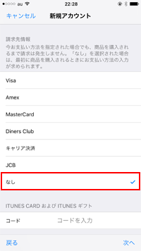 iPhoneでクレジットカードの種類を選択する