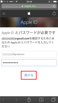 Appleからのメールを確認する