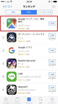 iPHone App Store 無料