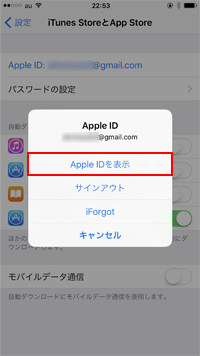 Apple IDを表示