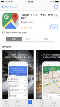 App Storeで無料アプリを選択する