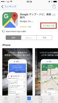 iPhone Appをインストール