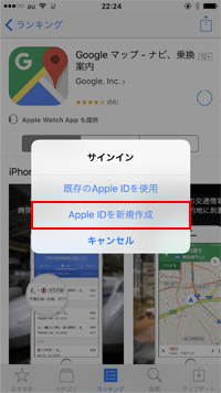 Apple IDを新規作成