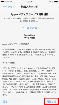 iTunes Store 利用規約