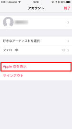 iPhoneでApple Musicアカウント画面を表示する