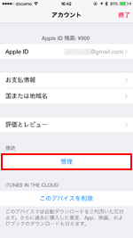 iPhoneで購読の管理画面を表示する