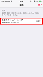 Apple Music メンバーシップ