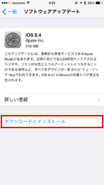 iPhoneで最新iOSをダウンロード・インストールする