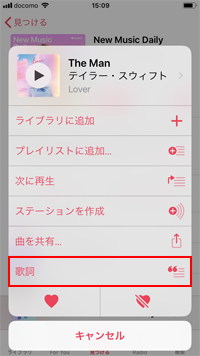 iPhoneのミュージックで再生していない曲の歌詞を表示する