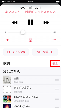 iPhoneのミュージックで曲の歌詞を表示する