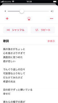 iPhoneのApple Musicで曲の歌詞を表示する