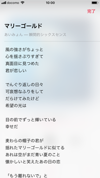 iPhoneのApple Musicで曲・音楽の歌詞を表示する