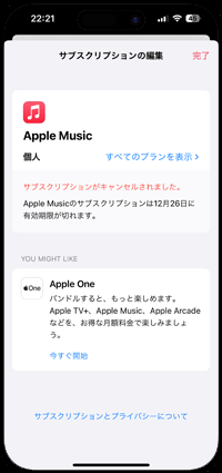 iPhoneでAppel Musicの契約終了後に「今すぐ聴く」を消す