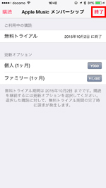 iPhoneでApple Music メンバーシップ画面を閉じる