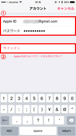 iPhoneでアカウントにサインインする