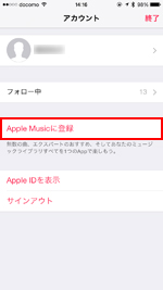 iPhoneでApple Musicに登録する