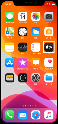 iPhoneで「Apple TV」アプリを起動する