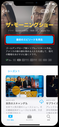 iPhoneで「Apple TV+」で視聴したい作品・エピソードを再生・視聴する