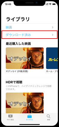 iPhoneでダウンロード済みの「Apple TV＋」の動画を表示する