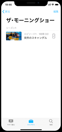 iPhoneで「Apple TV＋」の動画をオフライン視聴する