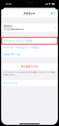 iPhoneで「Apple TV＋」のサブスクリプションを管理する