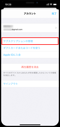 iPhoneのアカウント画面から「サブスクリプションの管理」をタップする