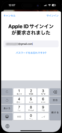 Apple IDサインインが要求されました