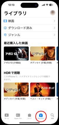 iPhoneのApple YVアプリで購入した映画を見る