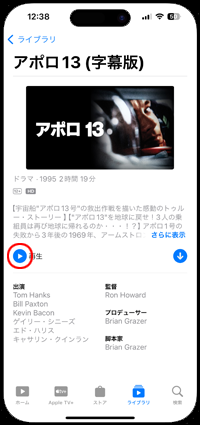 iPhoneで購入済みの映画を一覧表示する