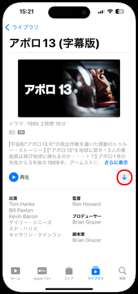 iPhoneの「Apple TV」アプリでダウンロードしたい映画を選択する