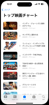 Apple TVアプリで人気ランキングから購入したい映画を探す